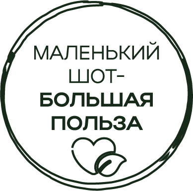 Маленький шот — большая польза